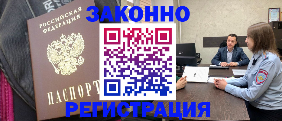 прописка законно в Волхове