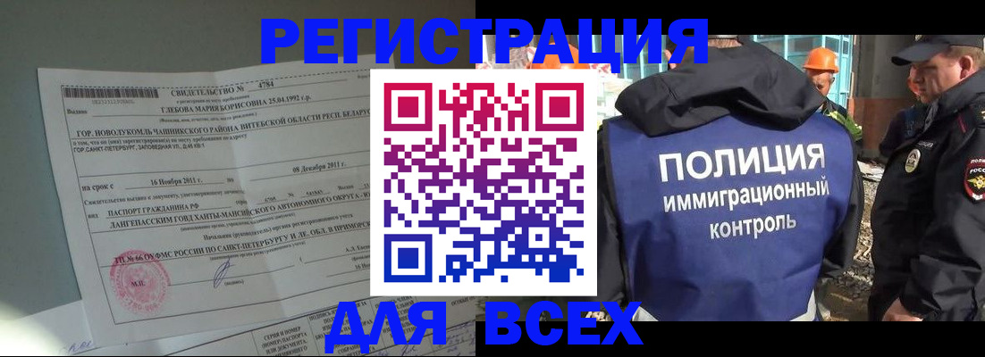 временная регистрация купить в Волхове