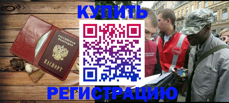 временная прописка в Волхове